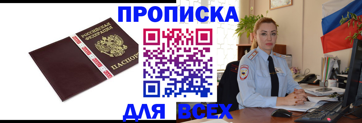 временная регистрация купить в Кимовске