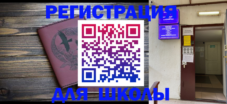 прописка для школы в Кимовске