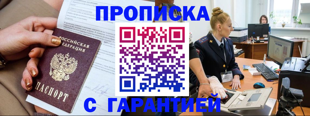 временная прописка в Кимовске
